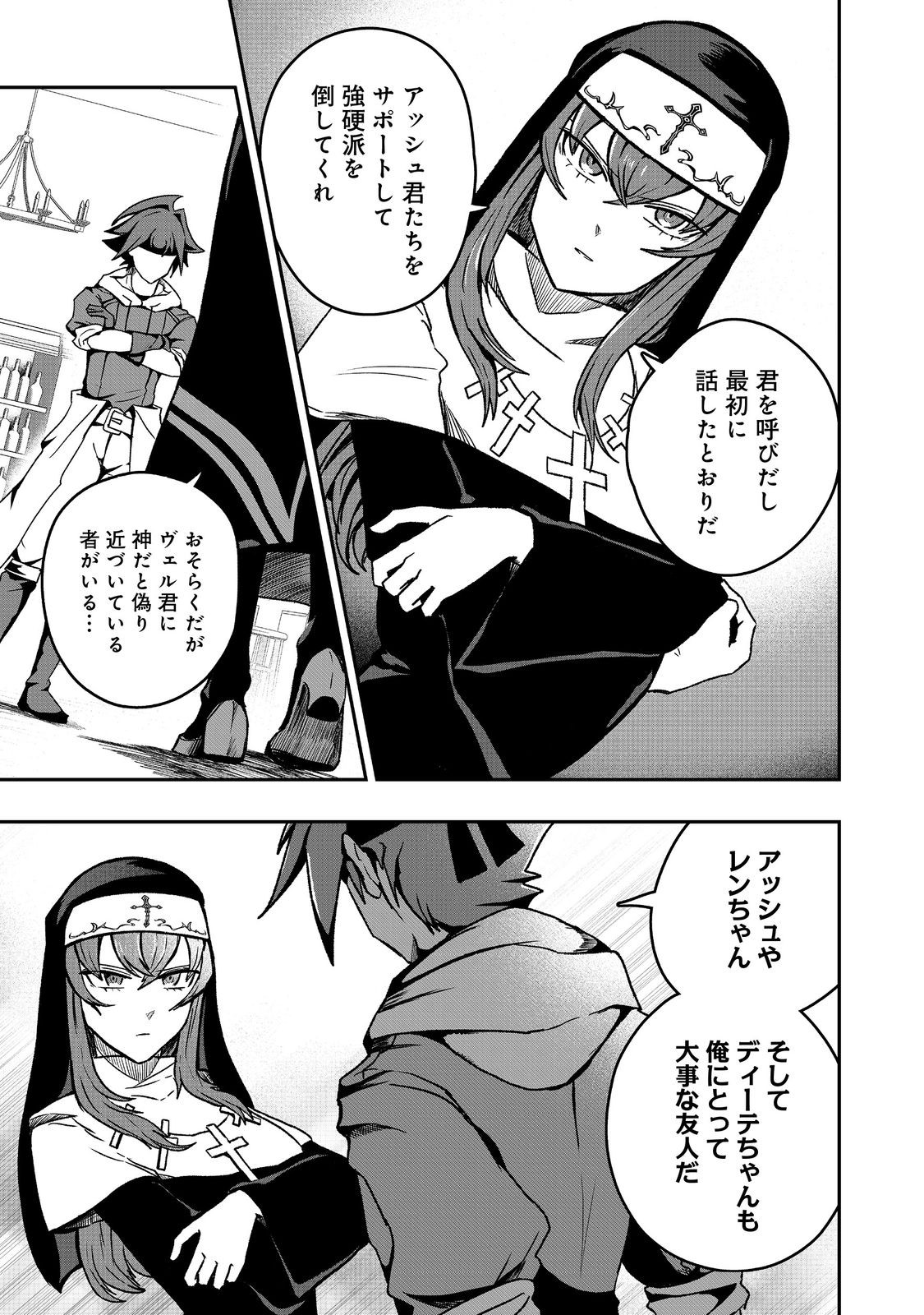 Another Frontier Online Seisankei: Skill wo Kiwametara Cheat na NPC wo Yatoeru You ni Narimashita - Chapter 36 - Page 23